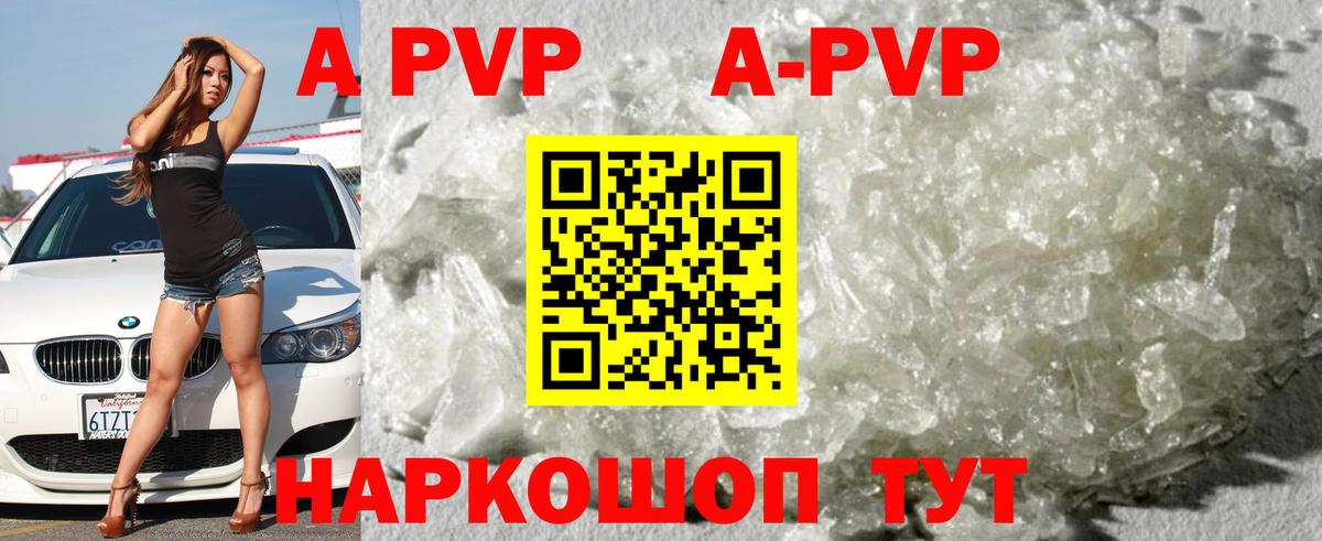 Барнаул  А ПВП Crystall  Вход с VPN  APVP мука  APVP VHQ 
