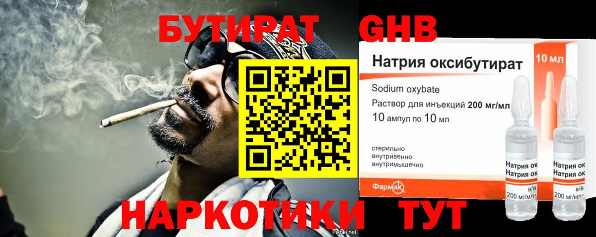 БУТИРАТ BDO Барнаул
