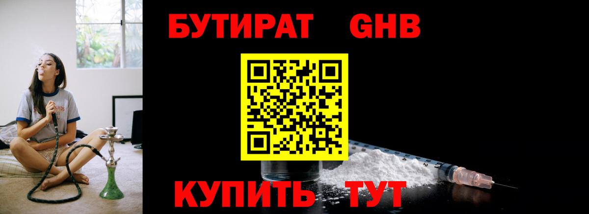 Бутират жидкий экстази  Вход с VPN  Бутират  Барнаул 