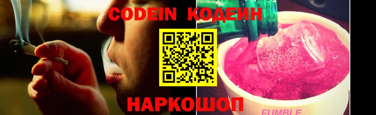 Кодеин напиток Lean (лин)  Вход с VPN  Codein напиток Lean (лин)  Барнаул 
