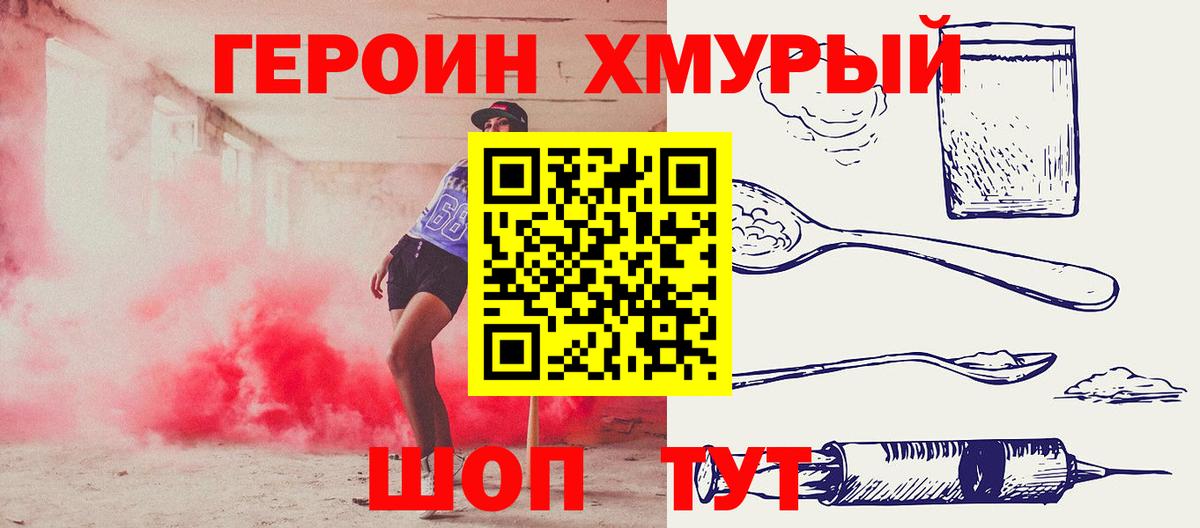 ГЕРОИН Heroin  Вход с VPN  Барнаул 