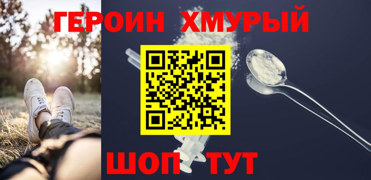 Героин Heroin Барнаул