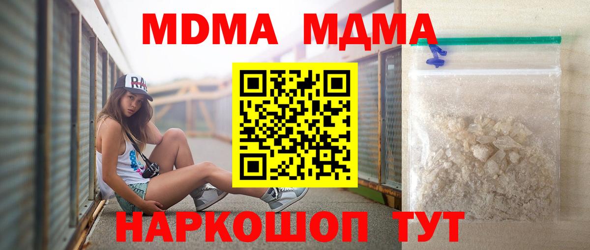 MDMA  Вход с VPN  Барнаул  МДМА Molly 
