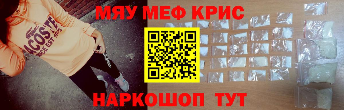 МЕФ mephedrone  МЯУ-МЯУ  Барнаул  Вход с VPN 