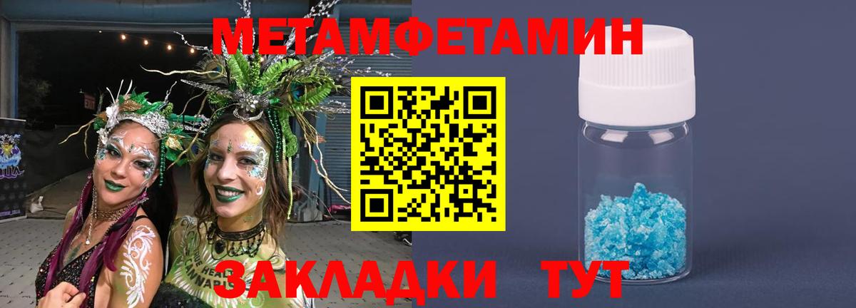 Первитин Methamphetamine  МЕТАМФЕТАМИН  Барнаул  Вход с VPN 
